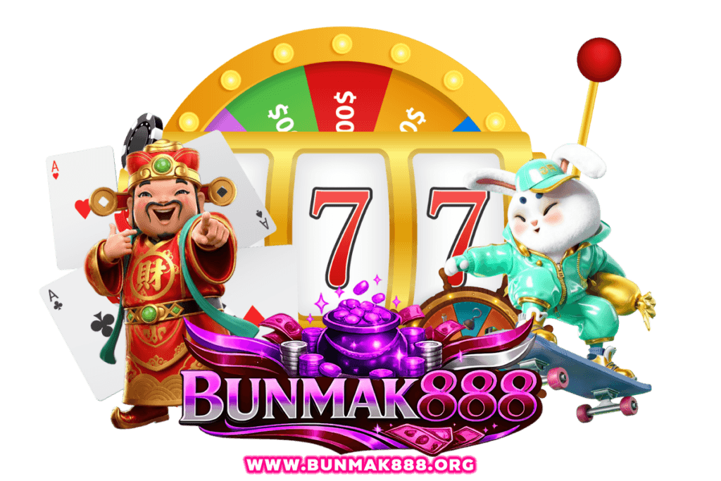 ทำไมต้องเลือกเล่นกับ bunmak888